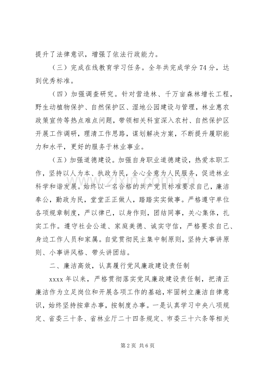 述职述德述廉报告范文.docx_第2页