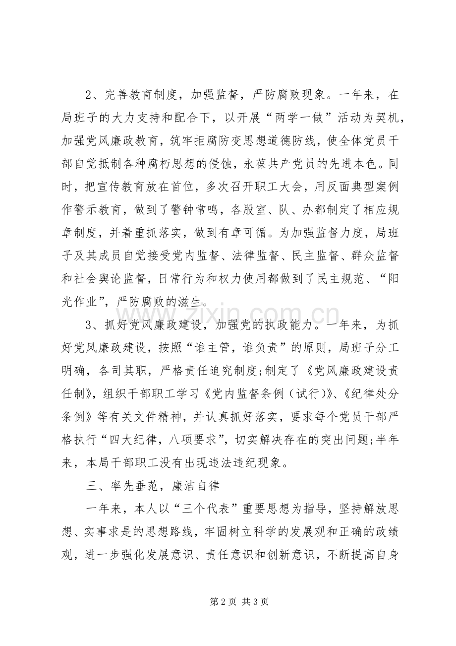 述职述廉述法报告.docx_第2页