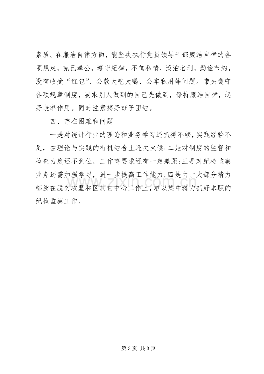 述职述廉述法报告.docx_第3页