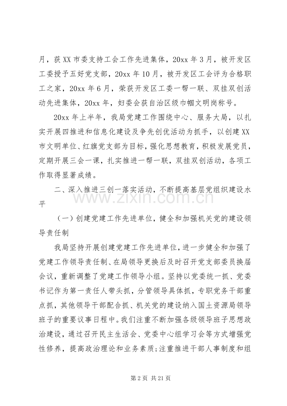 基层党建工作述职评价考核.docx_第2页