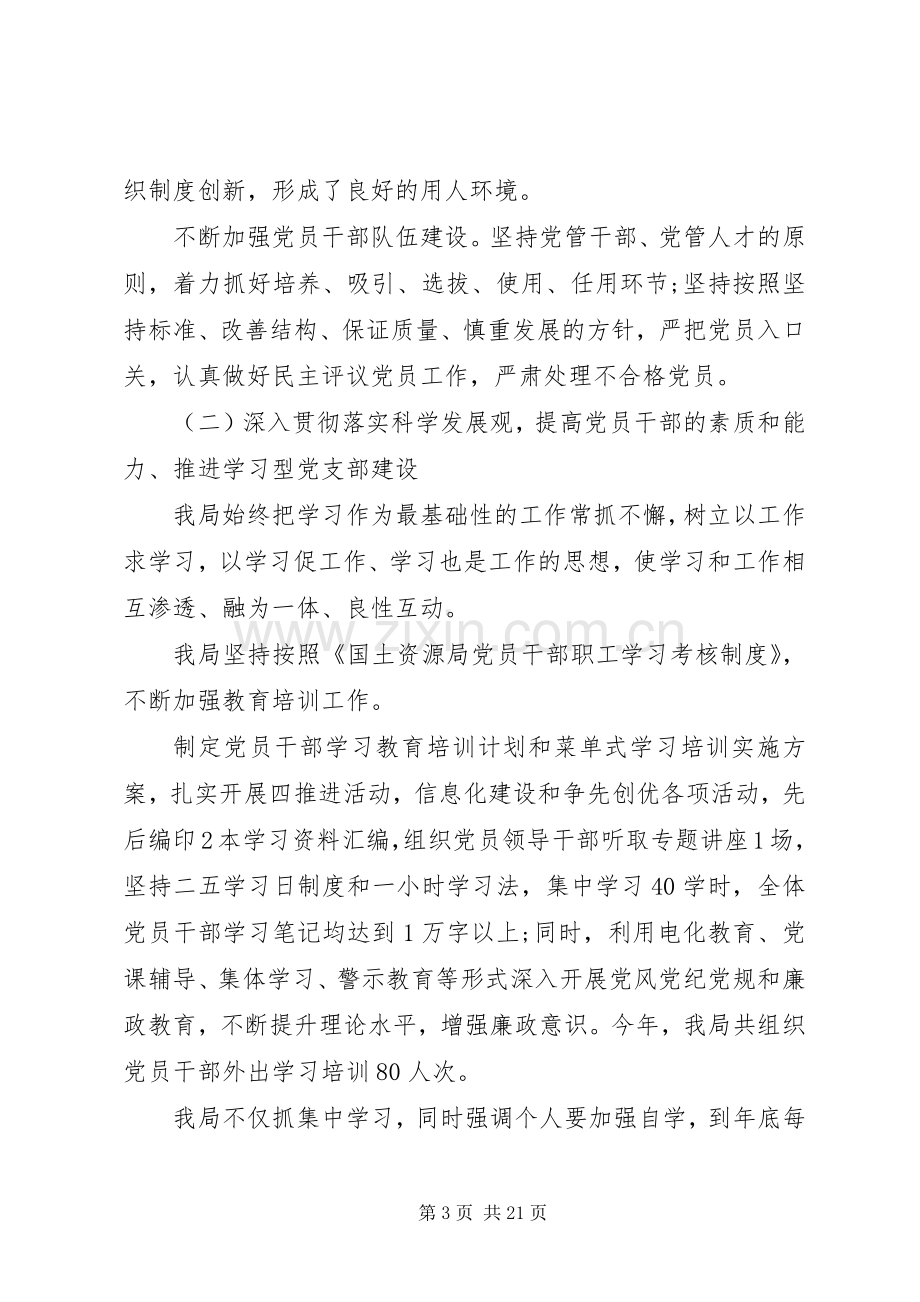 基层党建工作述职评价考核.docx_第3页