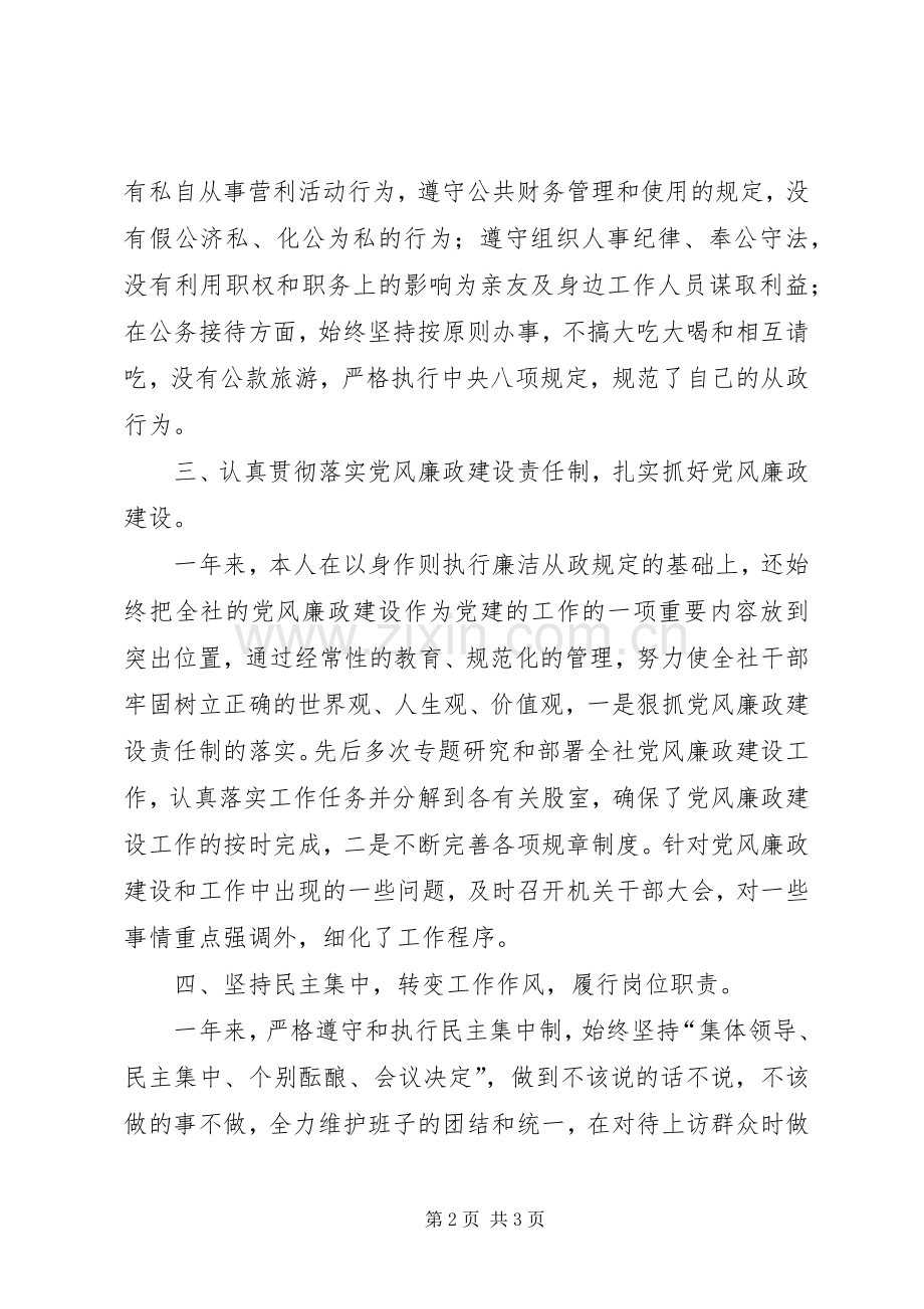 供销社主任述责述廉报告.docx_第2页