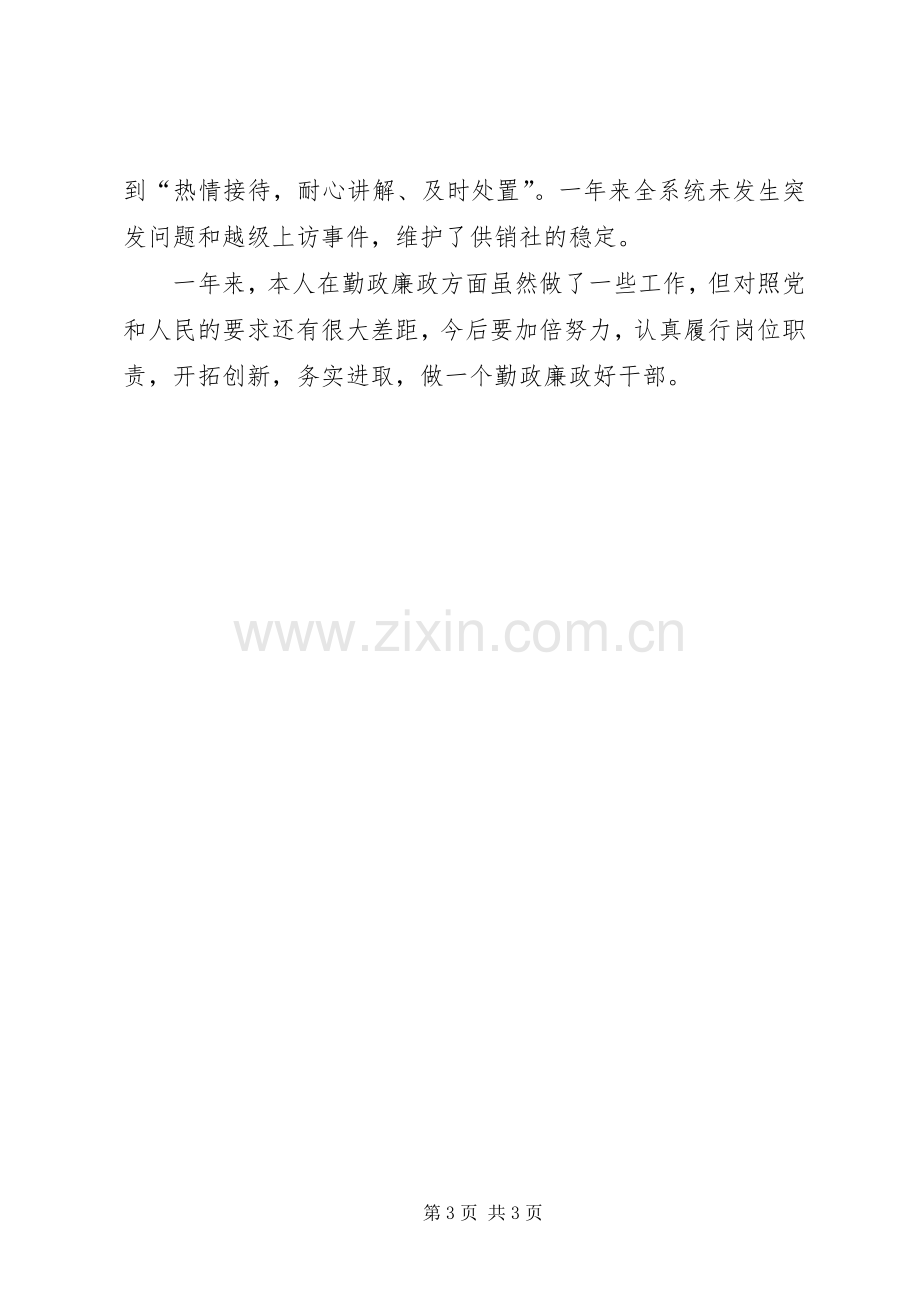 供销社主任述责述廉报告.docx_第3页