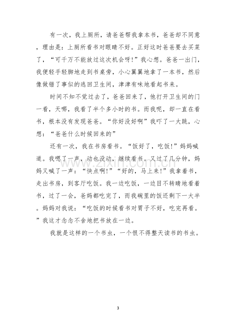 热门读书演讲稿3篇.docx_第3页