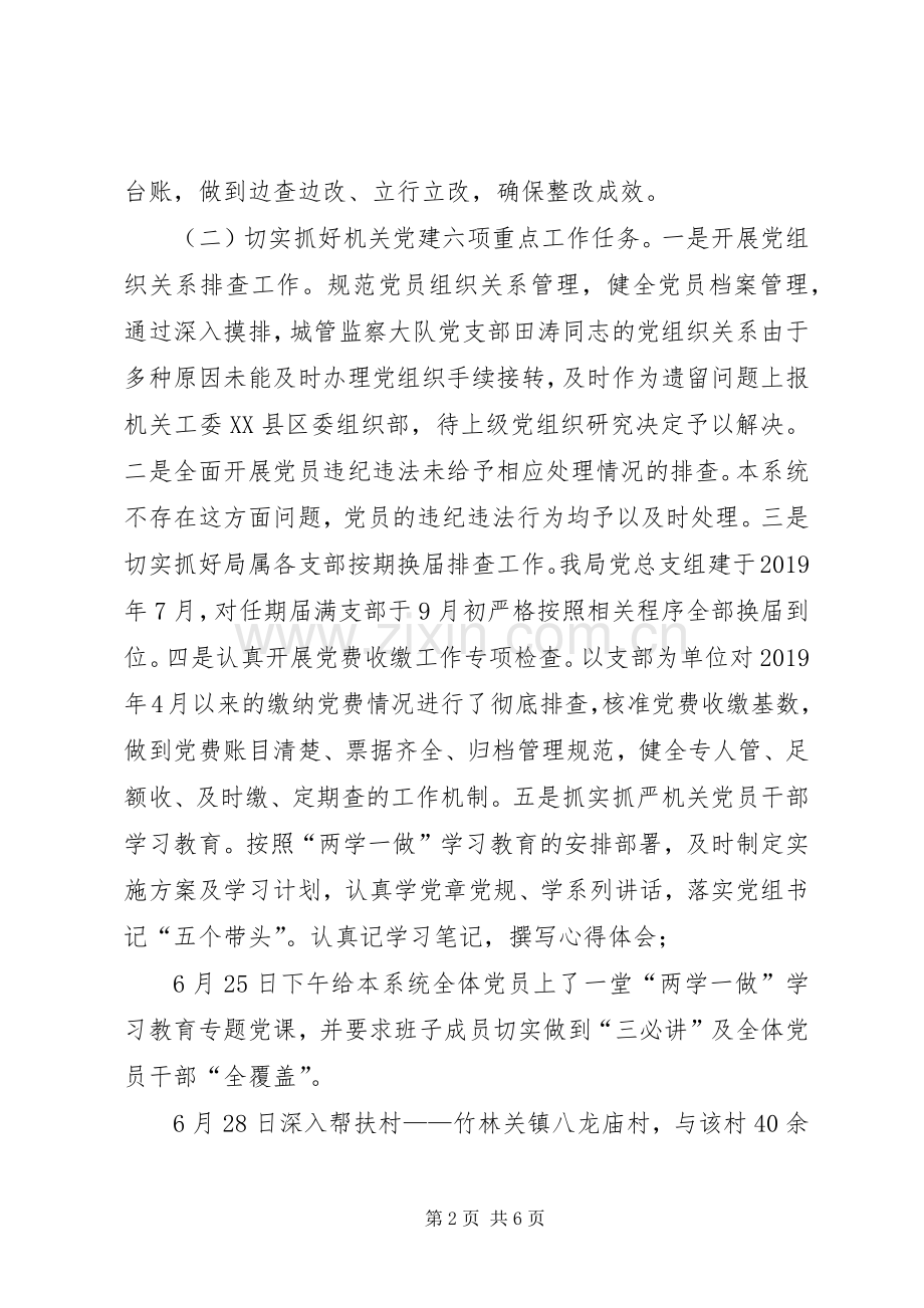 县城管局抓基层党建工作和履行主体责任述职报告.docx_第2页