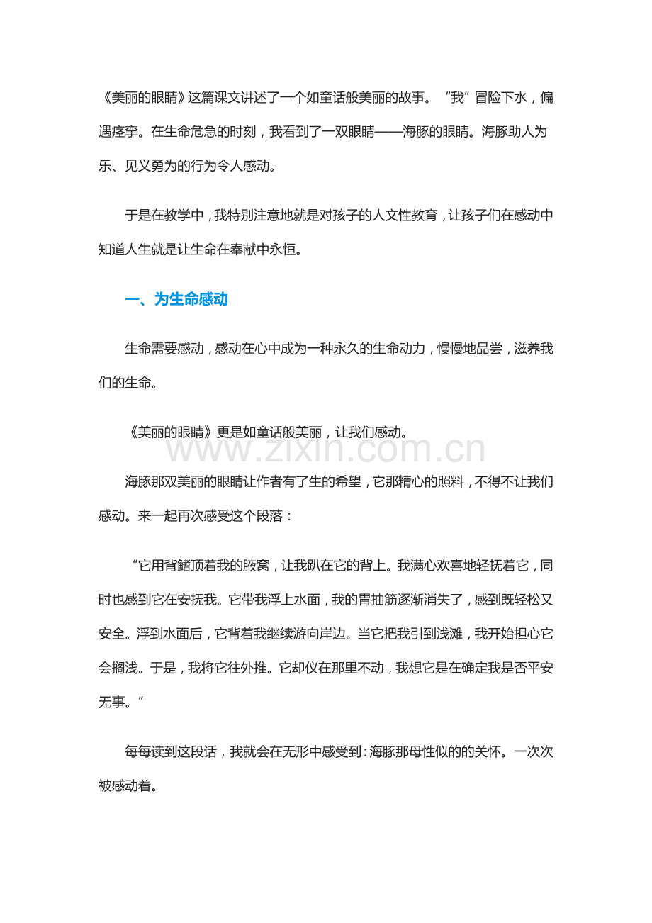 美丽的眼睛教学反思.doc_第1页