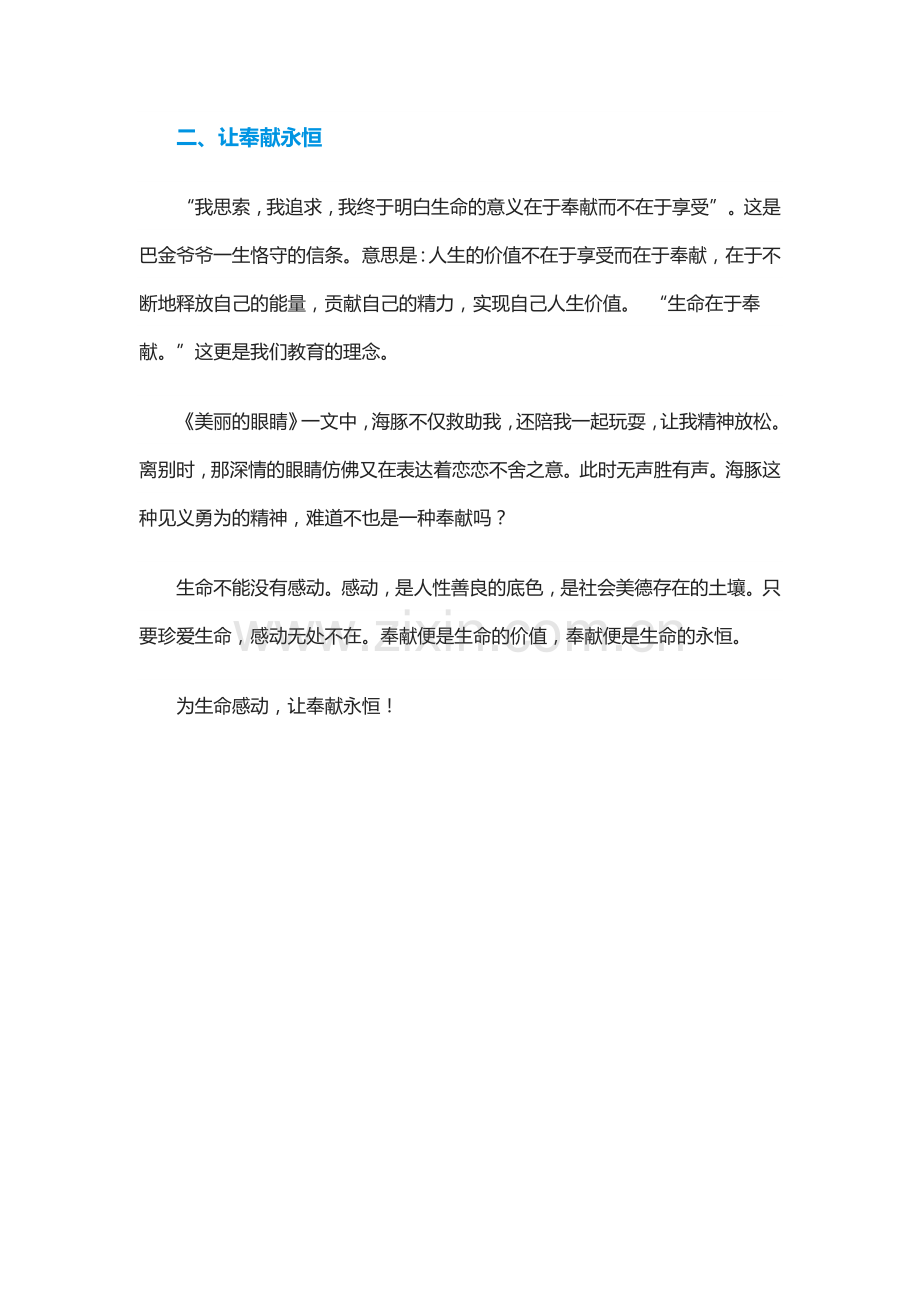 美丽的眼睛教学反思.doc_第2页