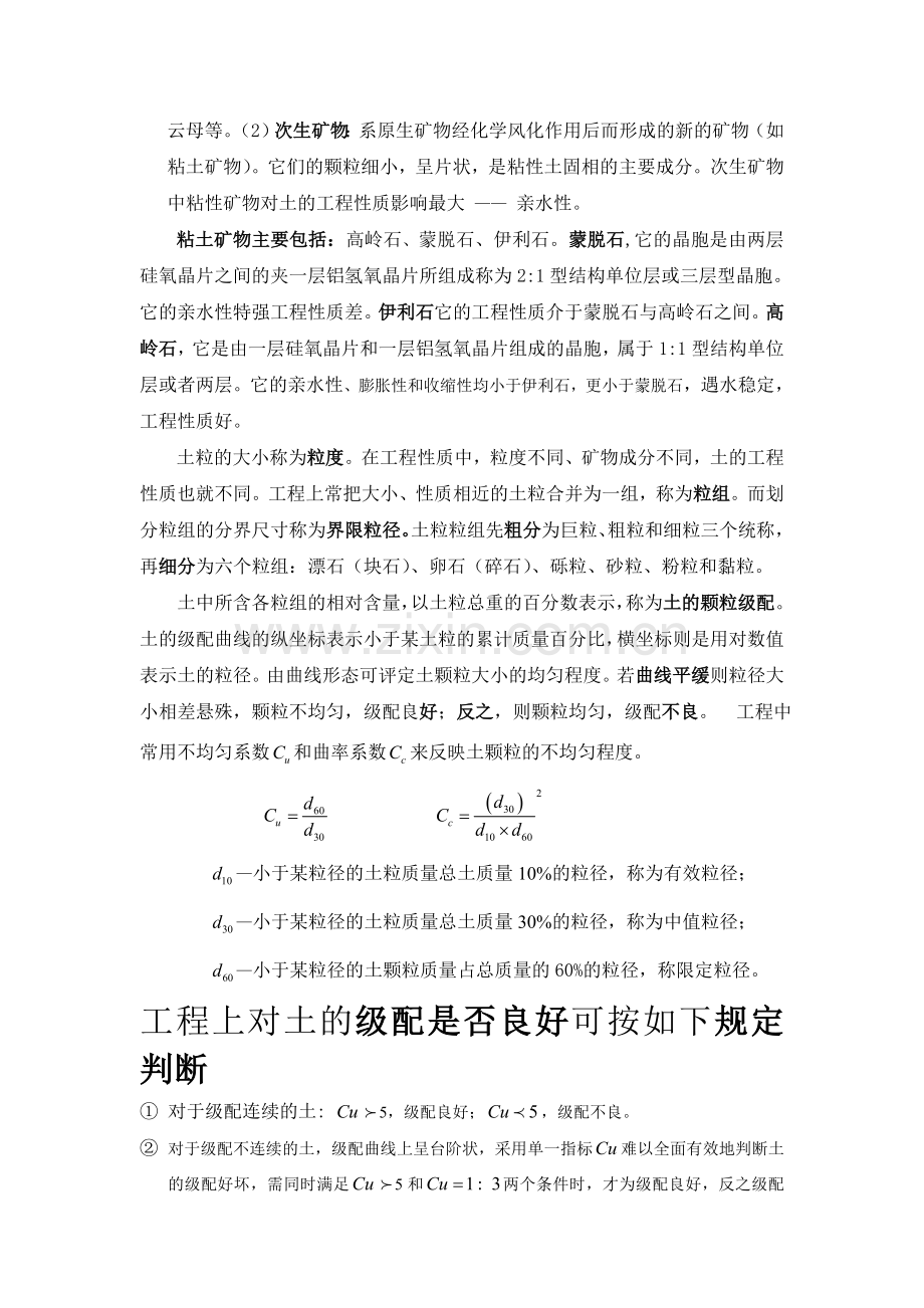 土力学与基础工程知识点考点整理汇总.doc_第2页