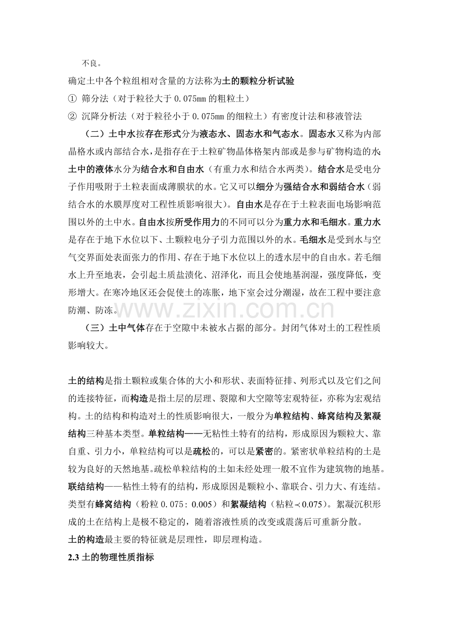 土力学与基础工程知识点考点整理汇总.doc_第3页