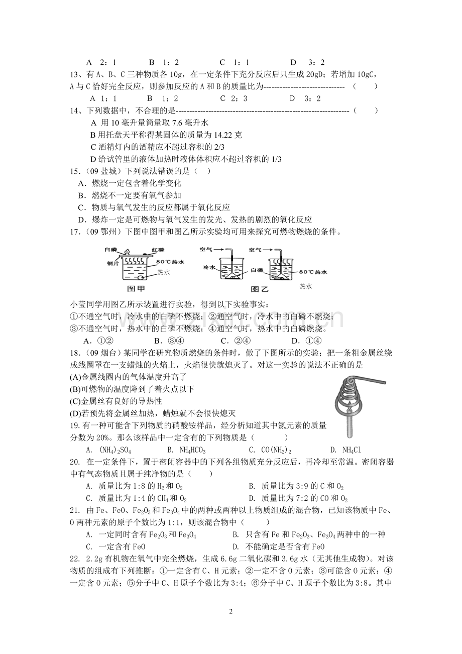 初中化学上学期期末考试试题.doc_第2页