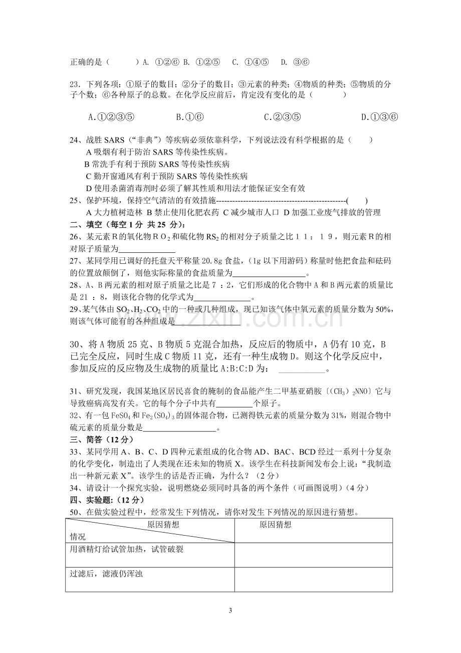 初中化学上学期期末考试试题.doc_第3页