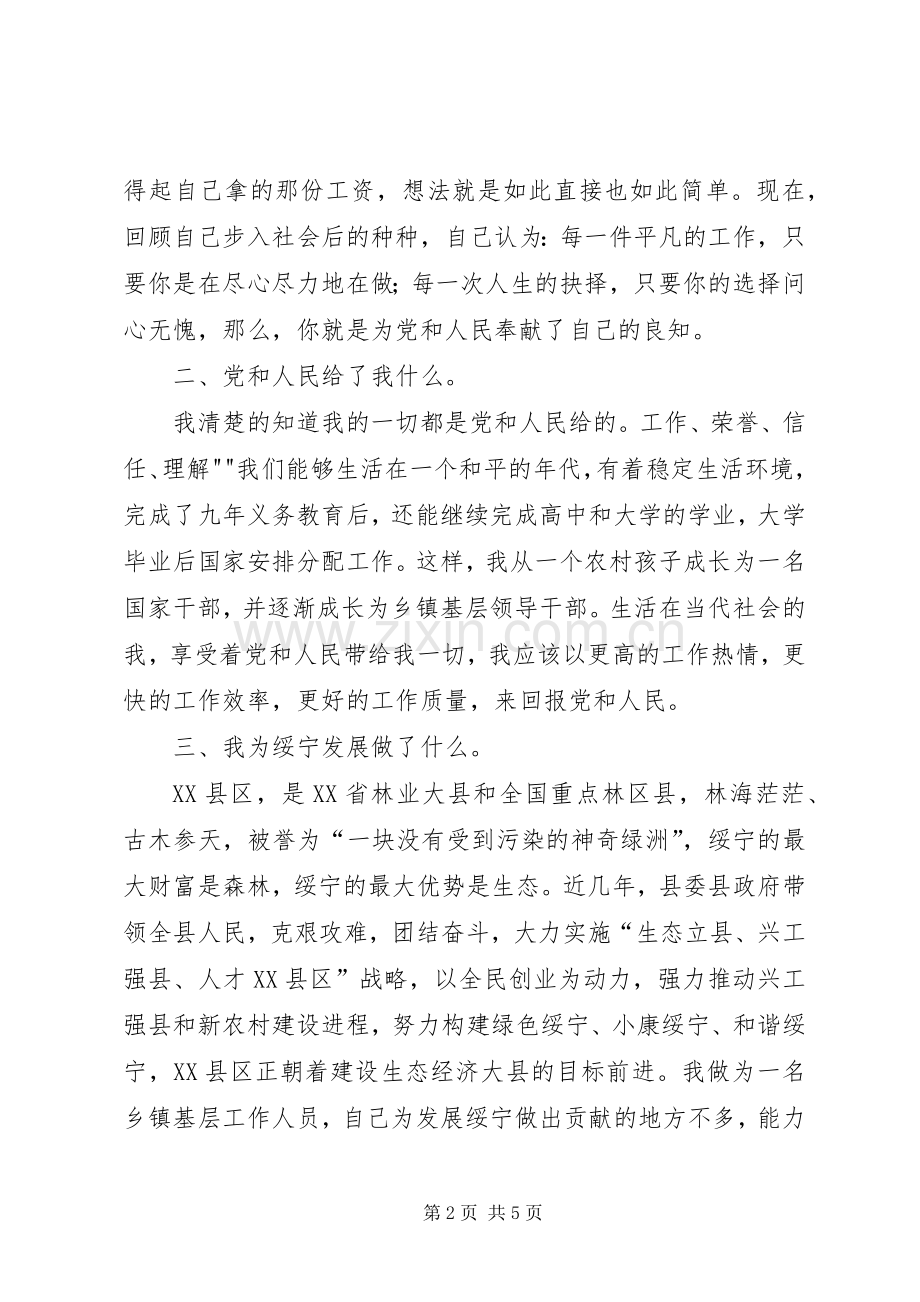 扪心三问心得体会6.docx_第2页