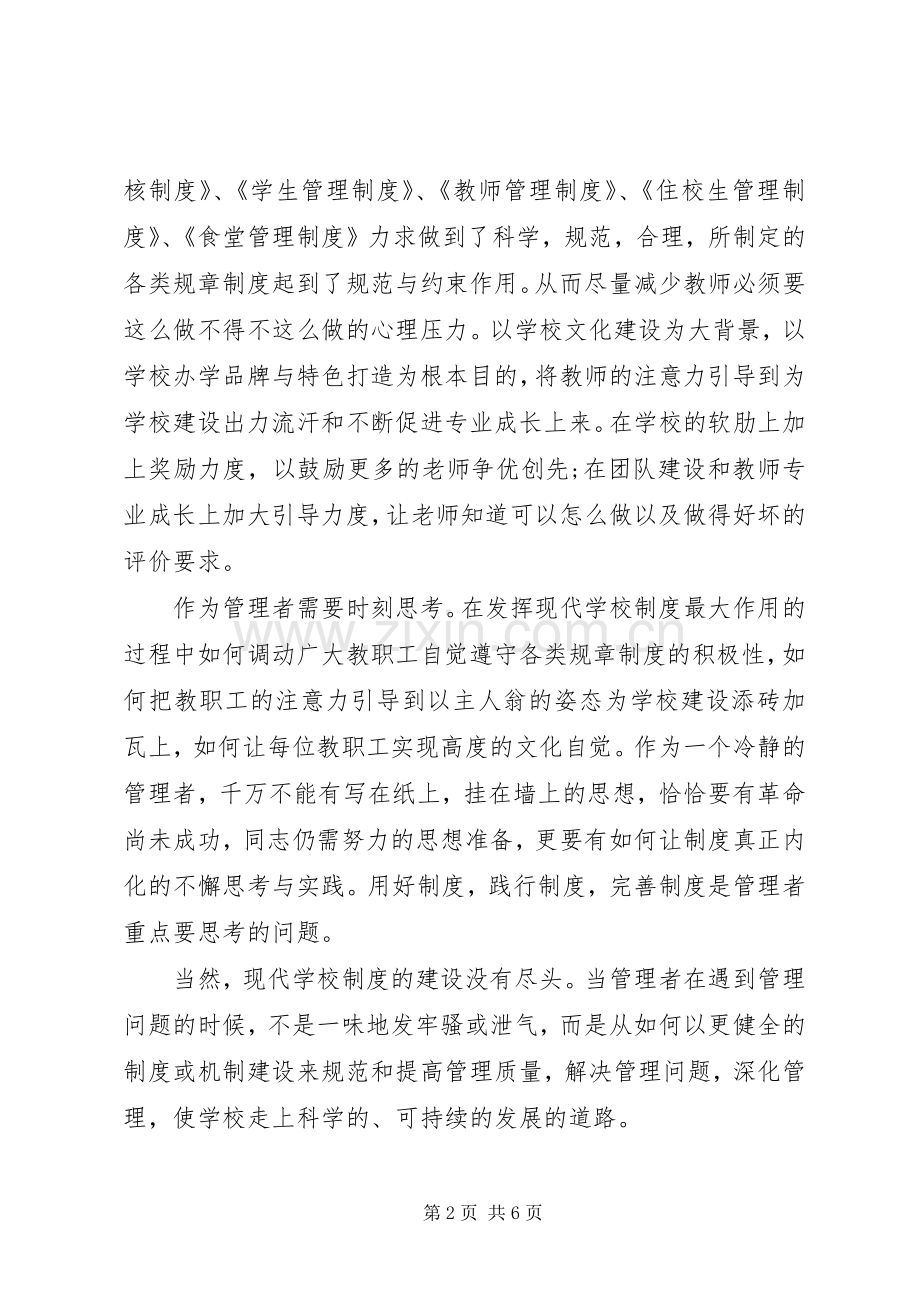 优秀教师规章制度学习心得.docx_第2页