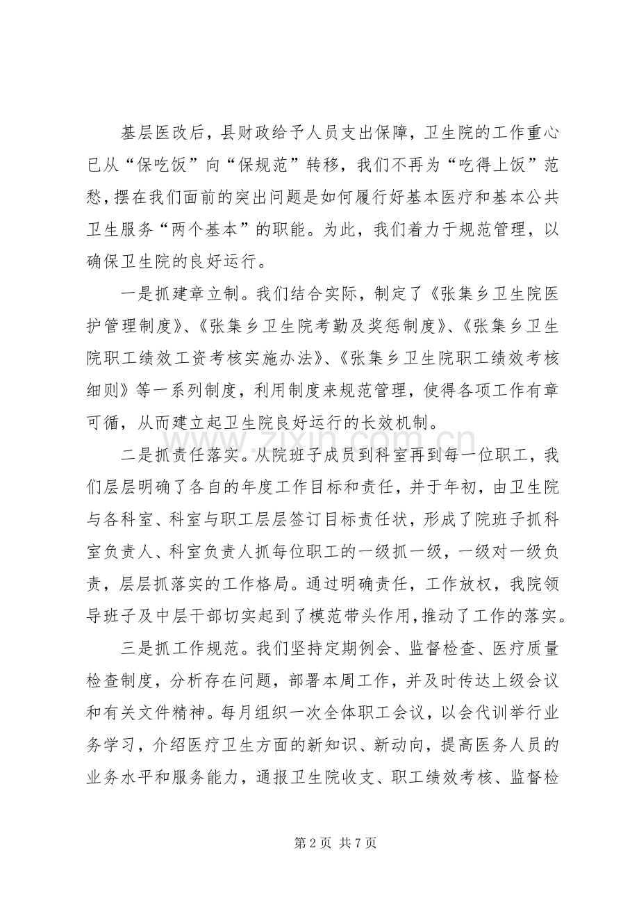 XX县区张集乡卫生院实施新医改的心得体会.docx_第2页