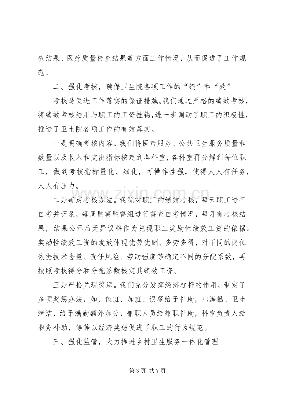 XX县区张集乡卫生院实施新医改的心得体会.docx_第3页