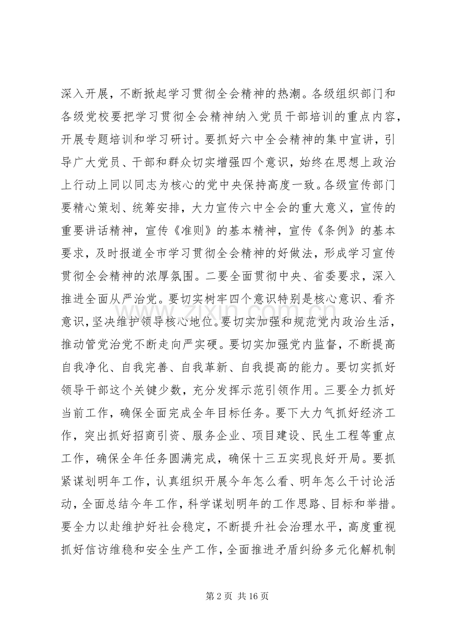 书记学习十八届六中全会精神心得体会.docx_第2页