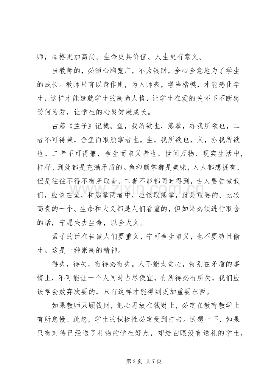 校园廉洁从教学习心得.docx_第2页