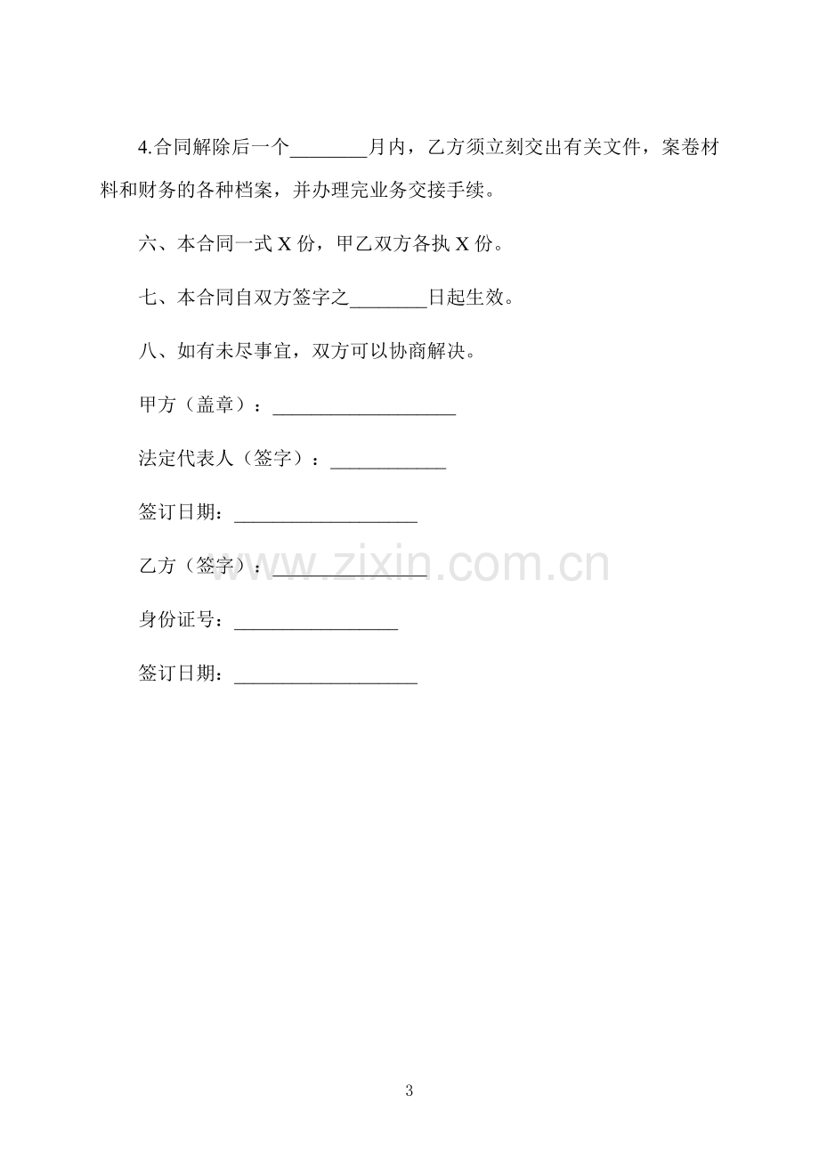 会计聘用合同正式版.docx_第3页