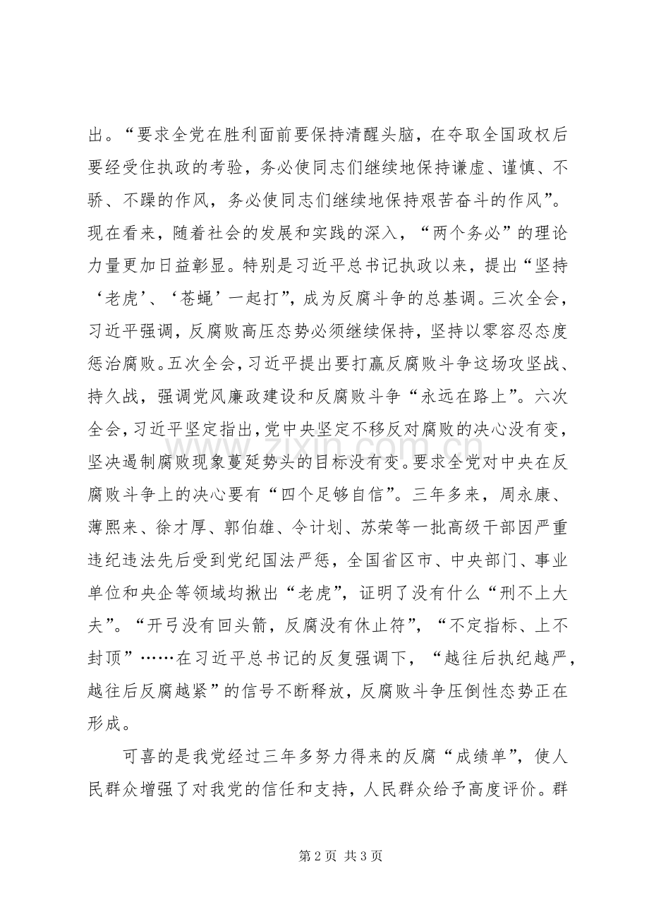 参观廉政教育基地有感.docx_第2页