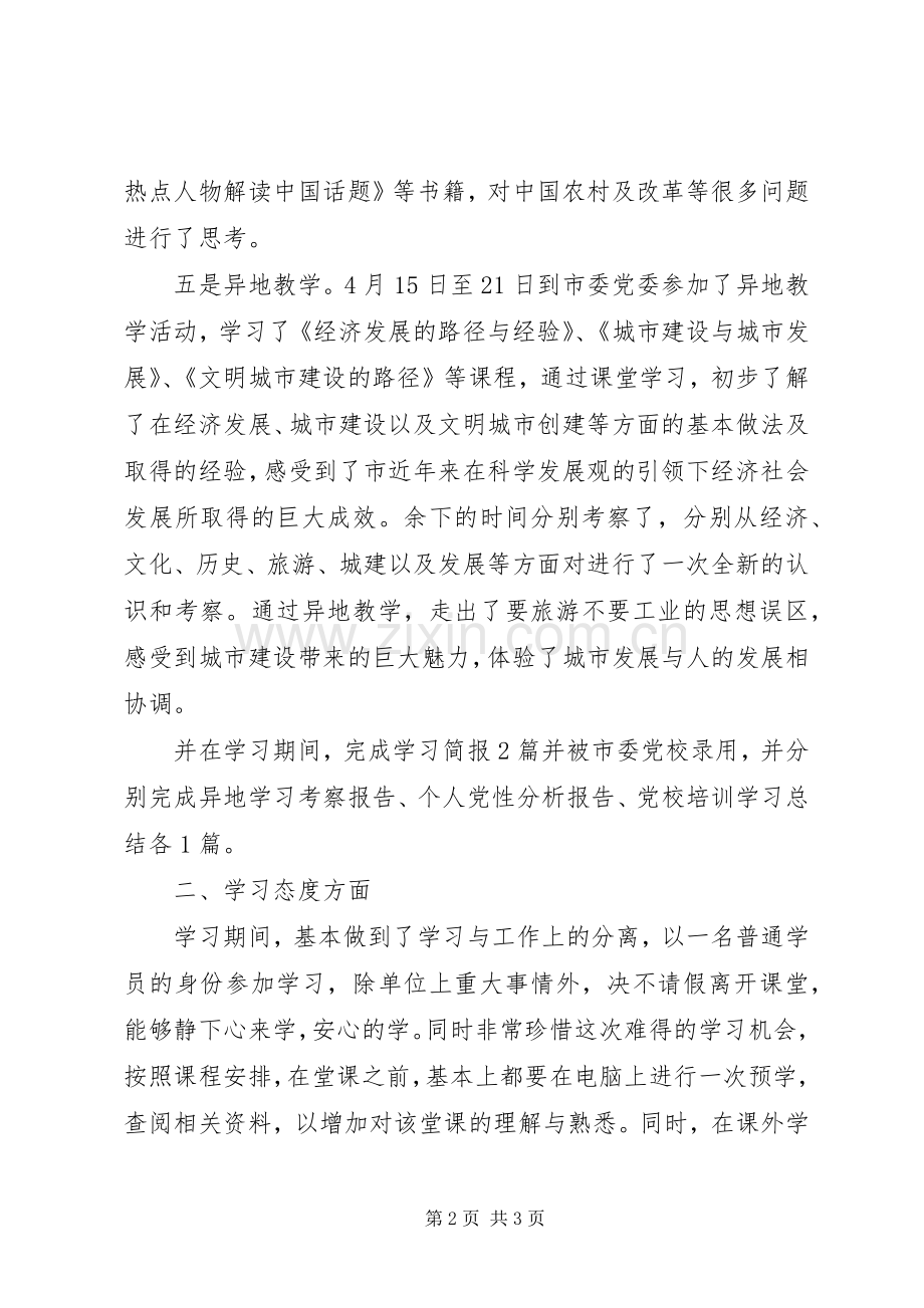 20XX年党校领导培训学习工作体会.docx_第2页