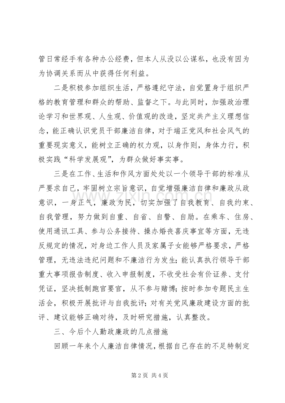 党员领导干部工作述职述廉报告.docx_第2页