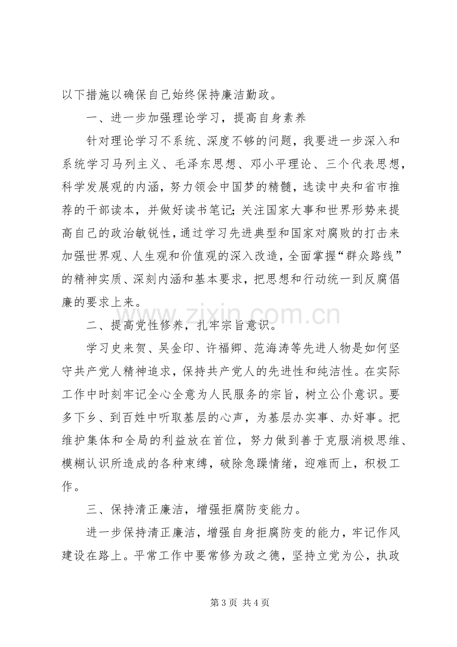 党员领导干部工作述职述廉报告.docx_第3页