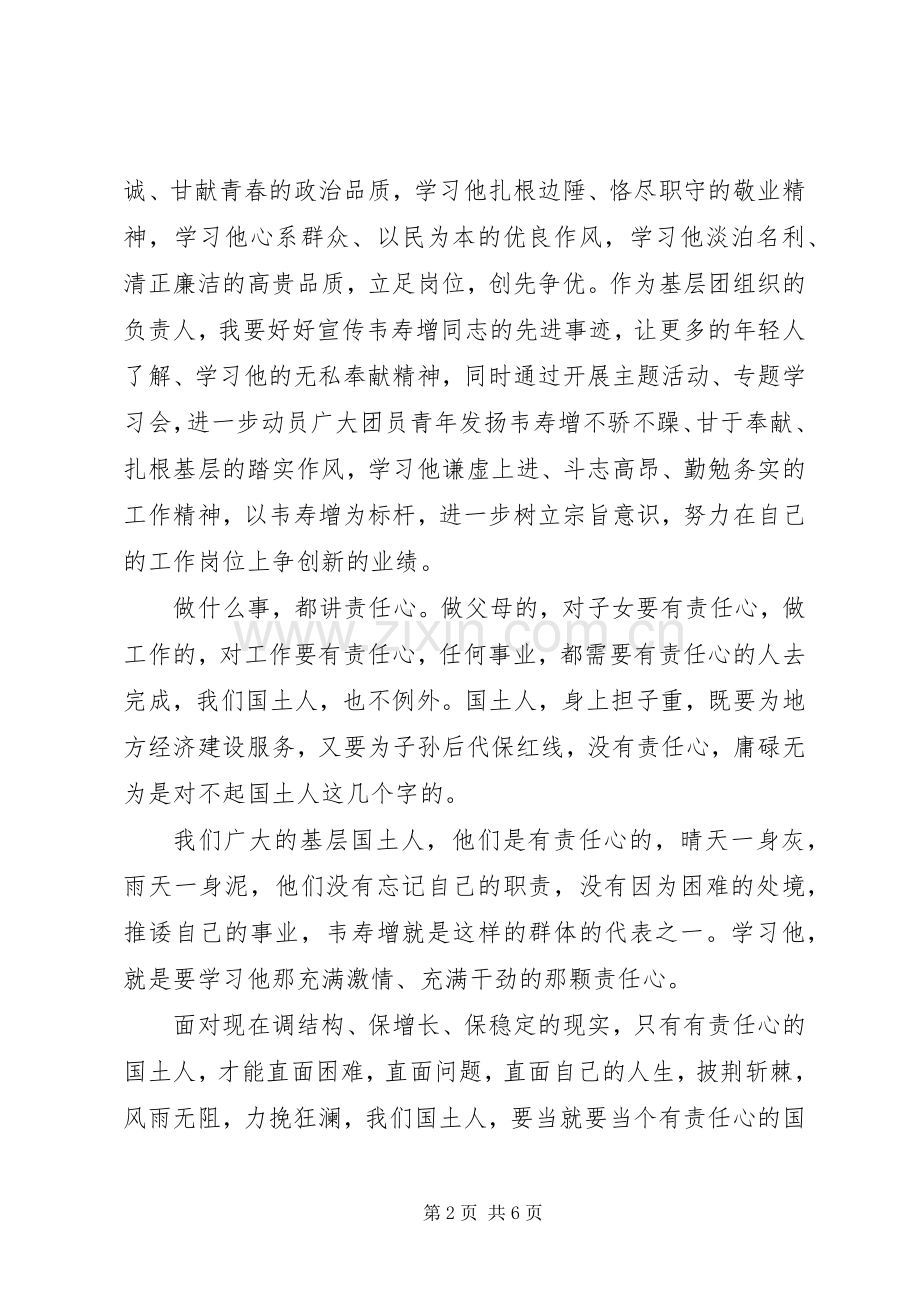 学习韦寿增先进事迹心得体会（3篇）.docx_第2页