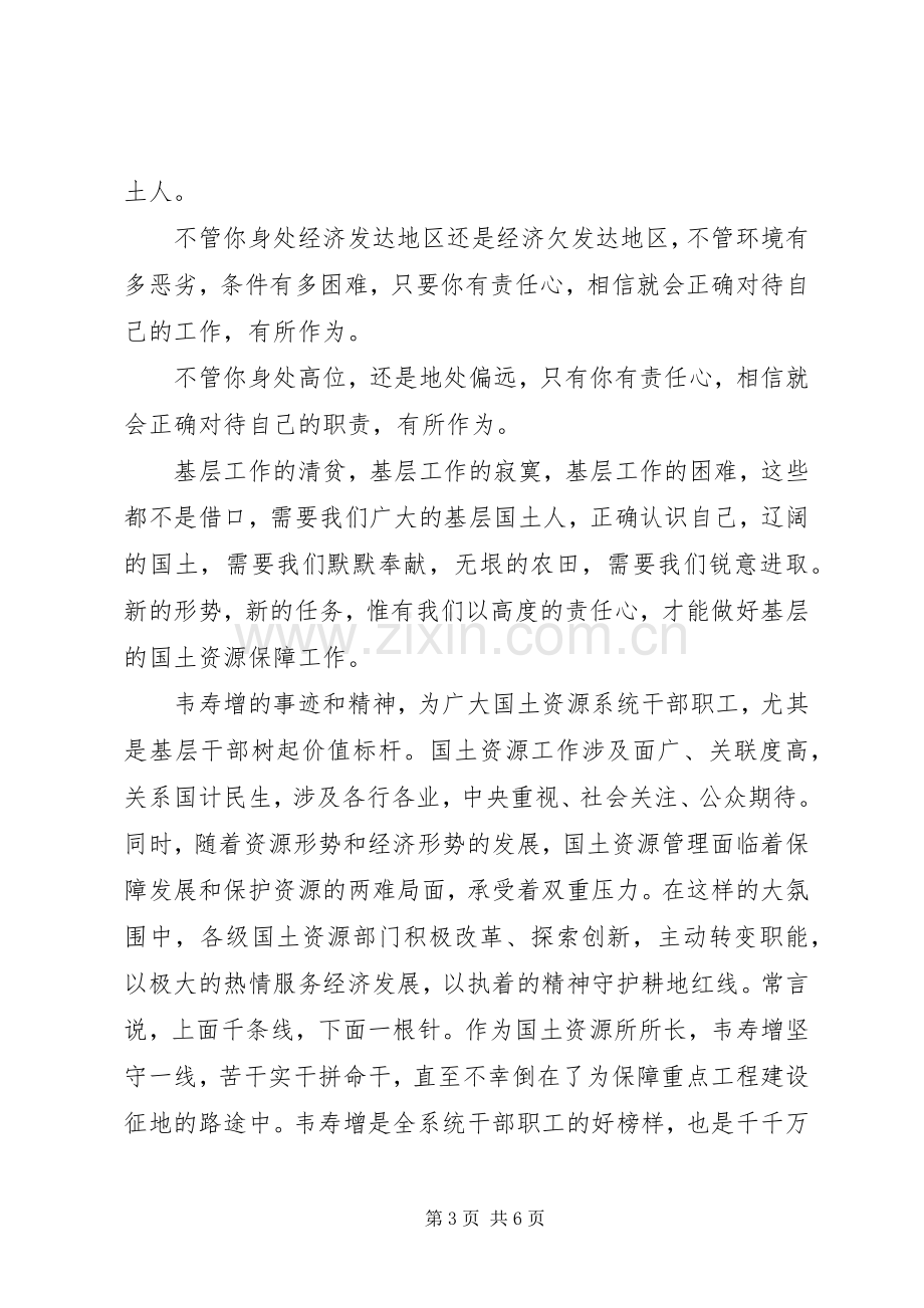 学习韦寿增先进事迹心得体会（3篇）.docx_第3页