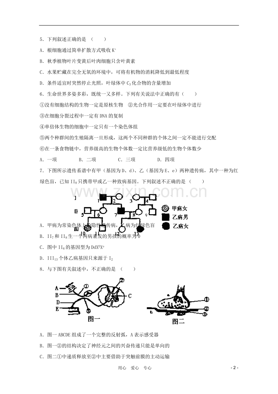 2012高三生物二轮复习综合练习8.doc_第2页