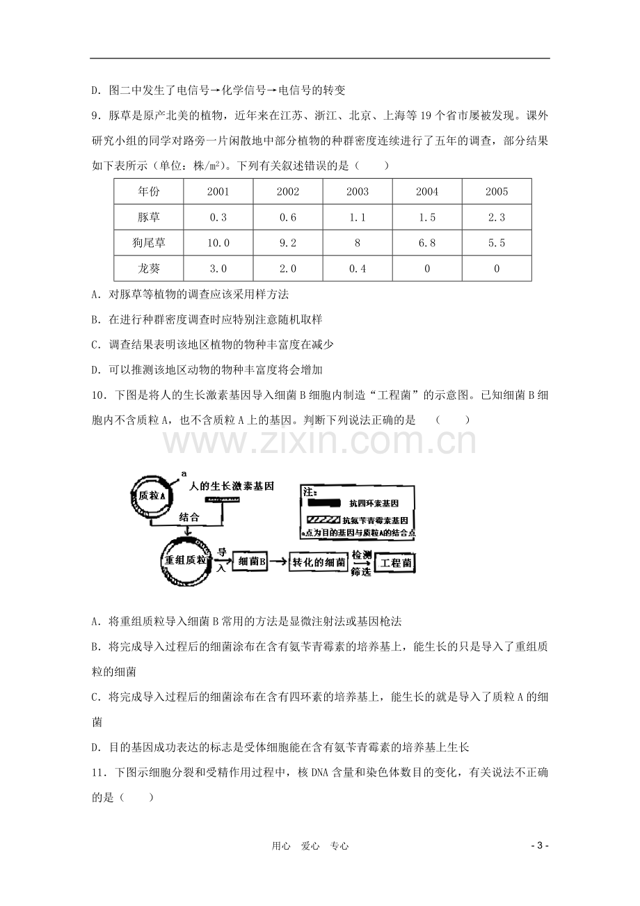 2012高三生物二轮复习综合练习8.doc_第3页