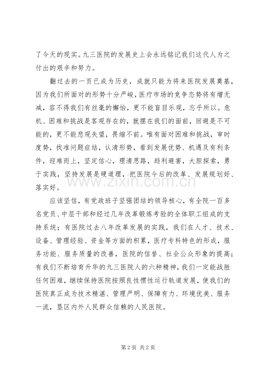 医院院长的个人述职报告.docx_第2页