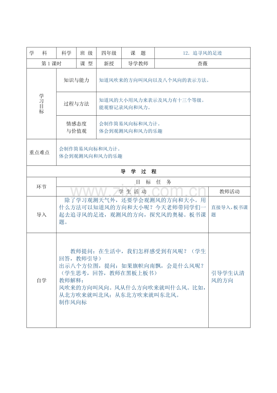 四上科学导学案样表__12.doc_第1页