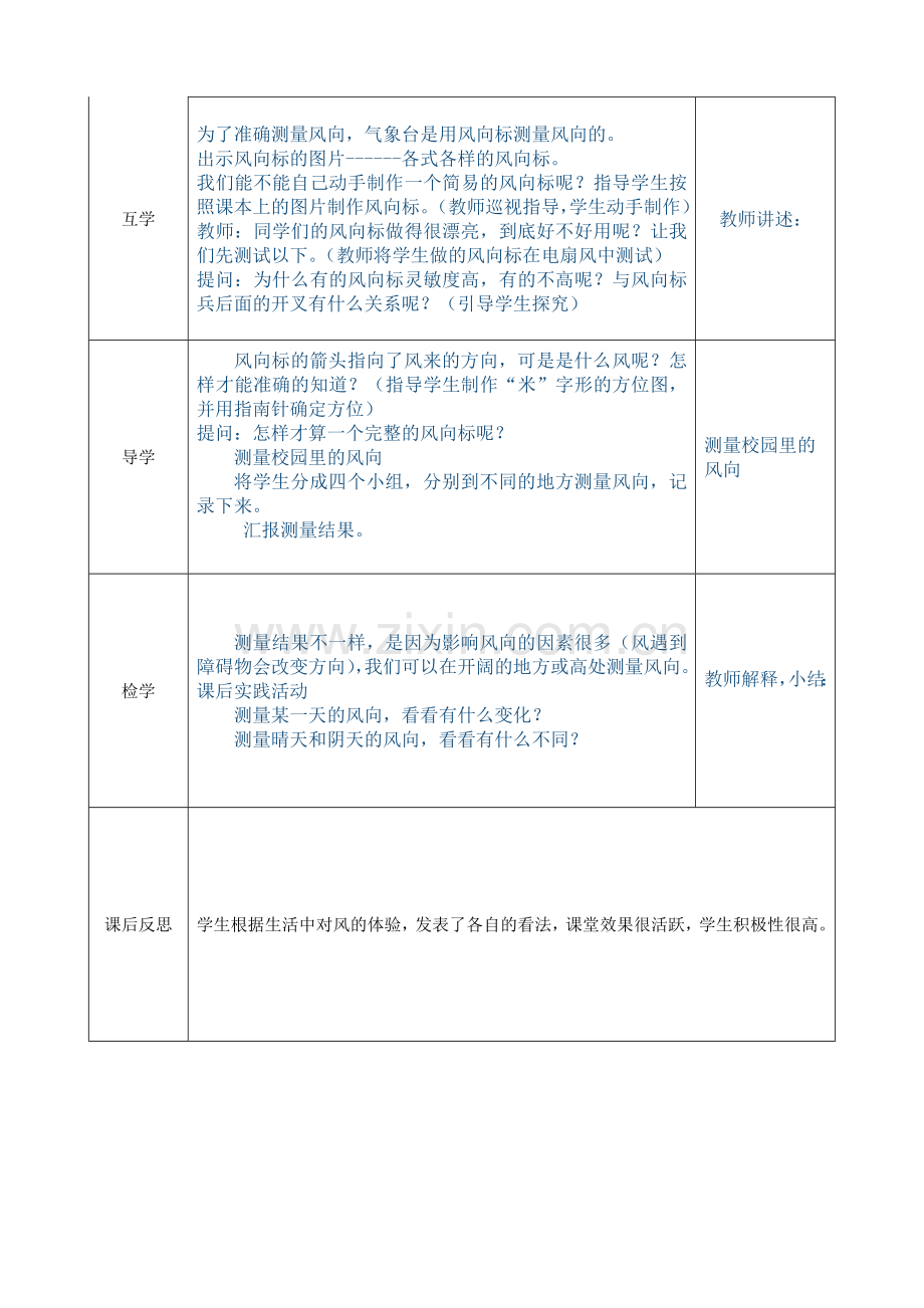 四上科学导学案样表__12.doc_第2页