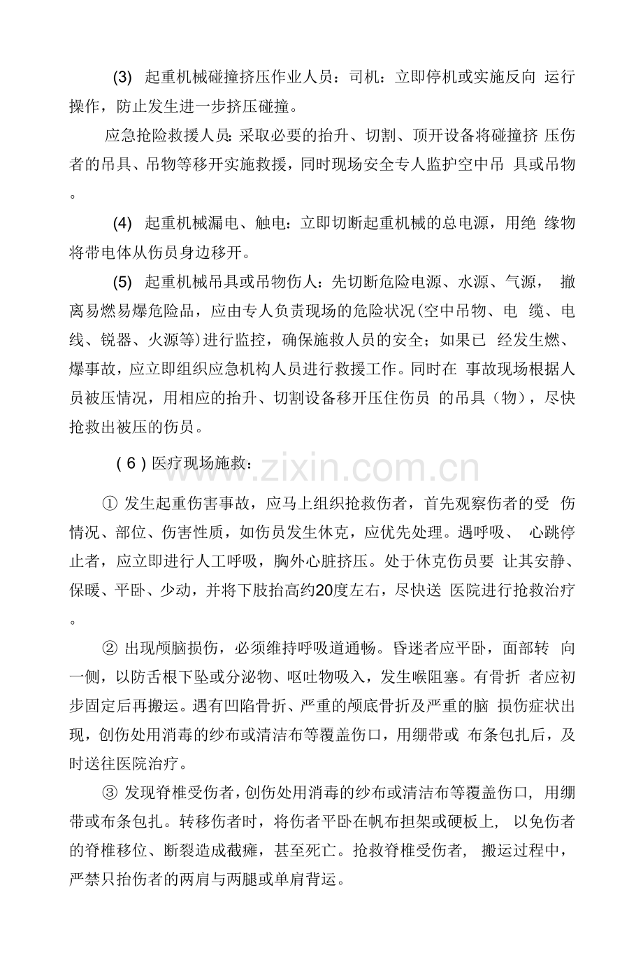 特种设备事故专项应急预案.docx_第2页