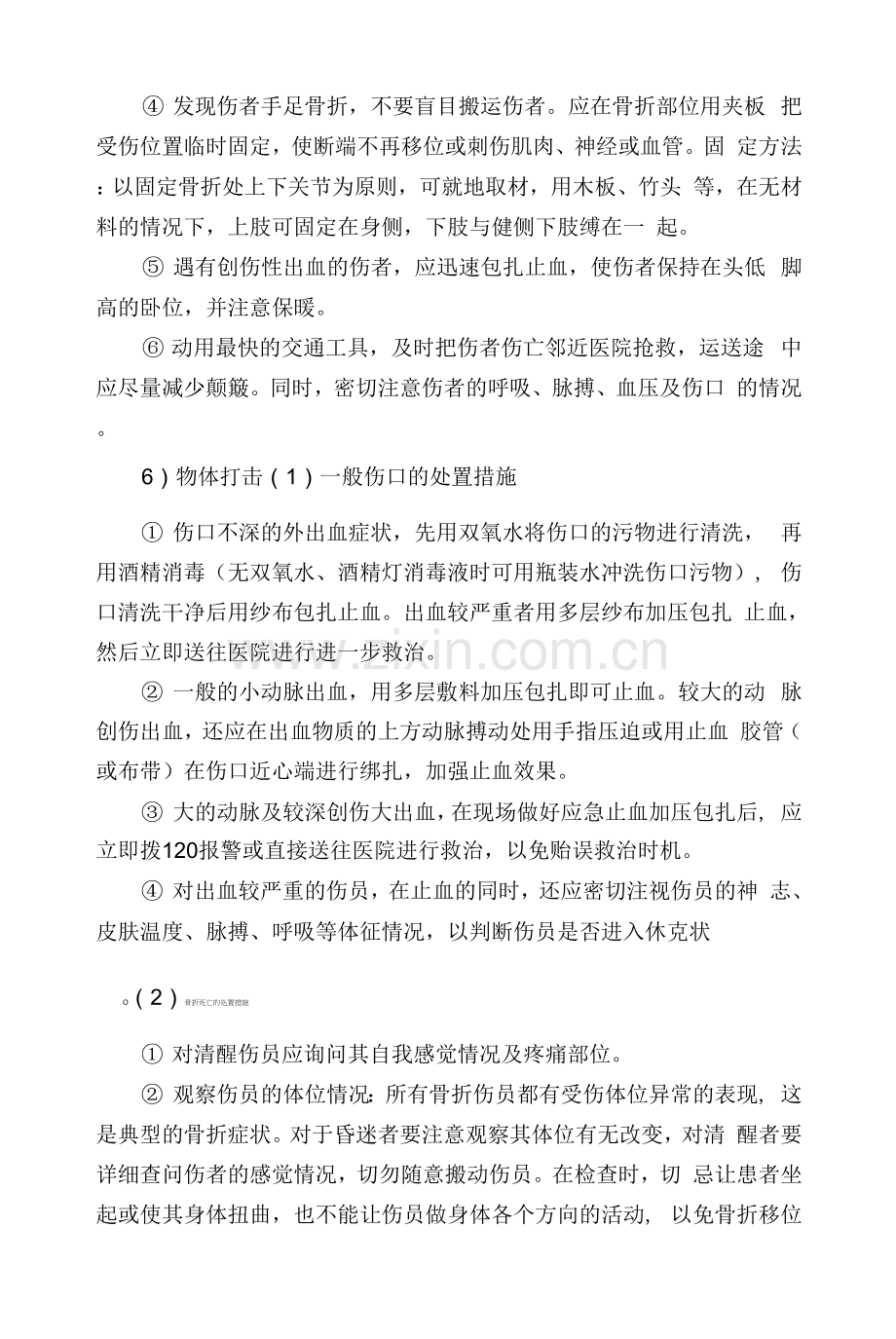 特种设备事故专项应急预案.docx_第3页