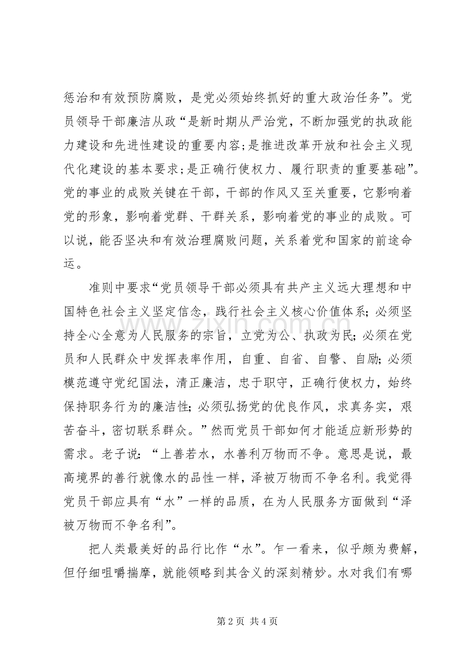 地税党员干部廉政准则心得体会.docx_第2页