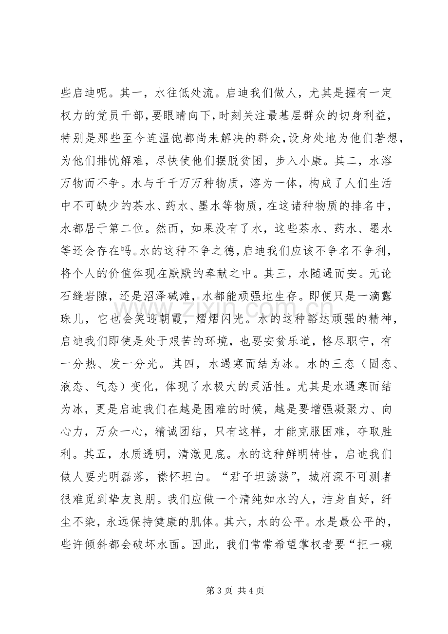 地税党员干部廉政准则心得体会.docx_第3页