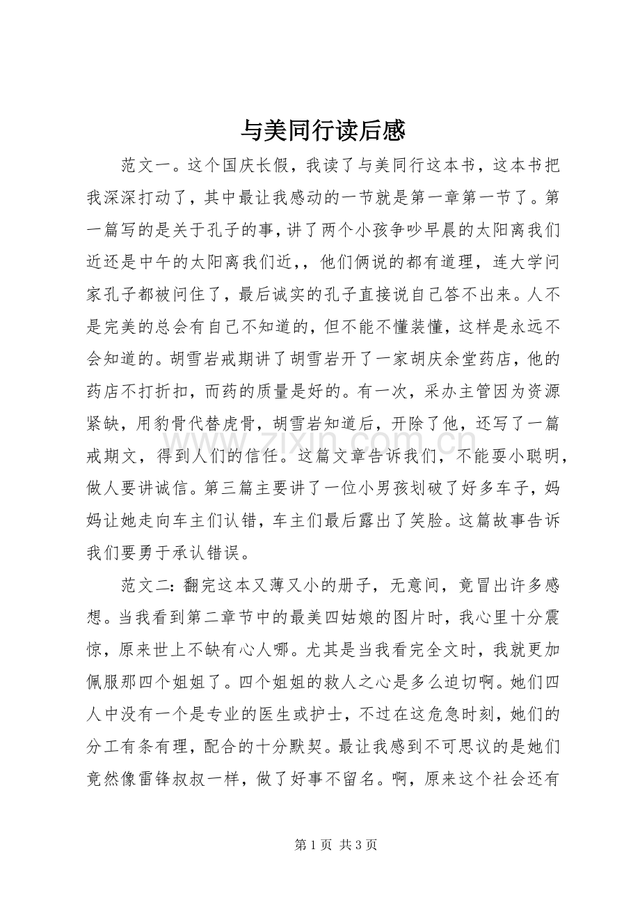 与美同行读后感.docx_第1页