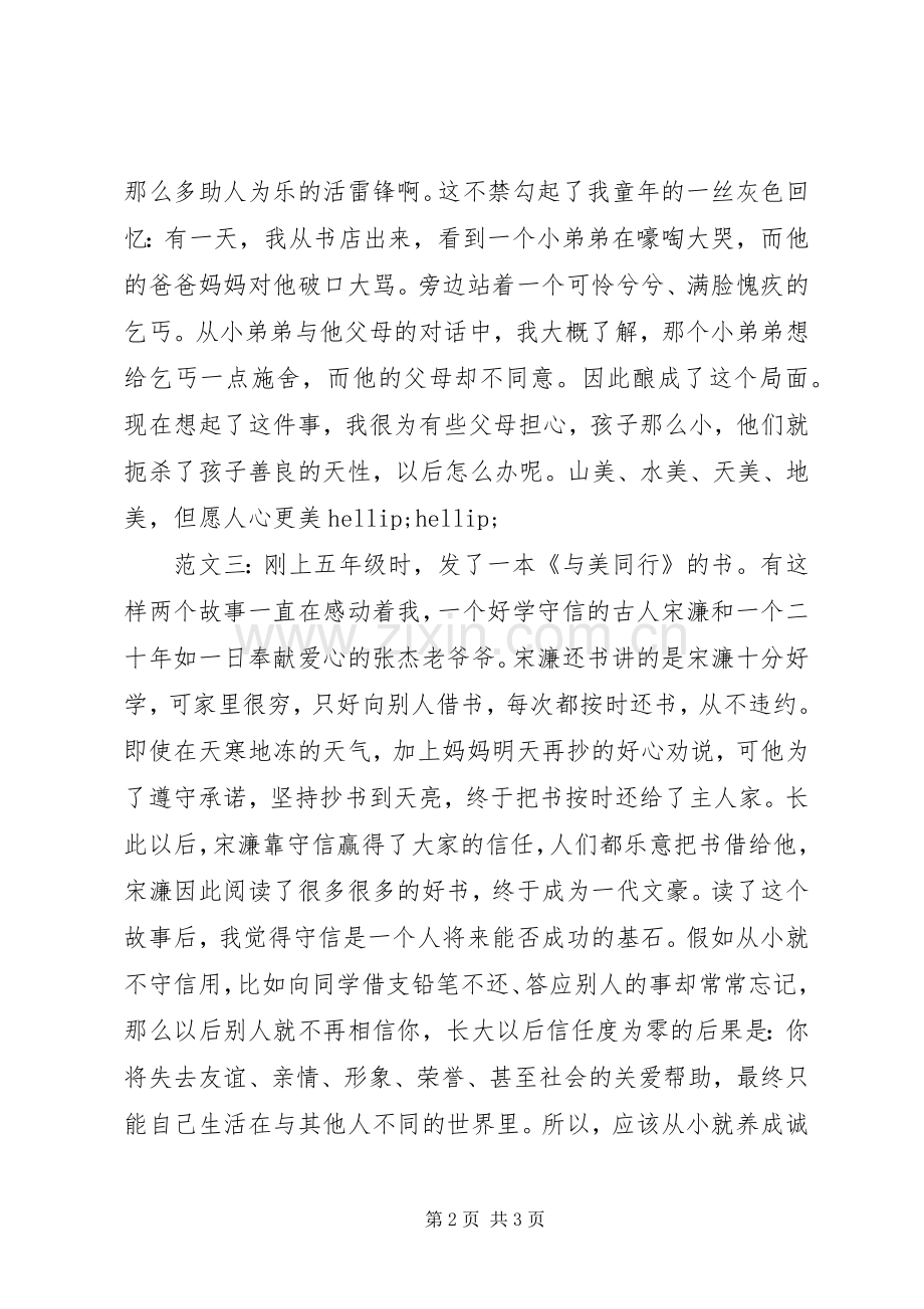 与美同行读后感.docx_第2页