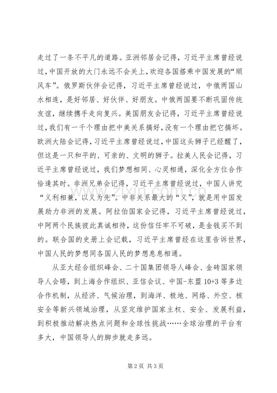 观《不忘初心继续前进》之《合作共赢》心得体会.docx_第2页