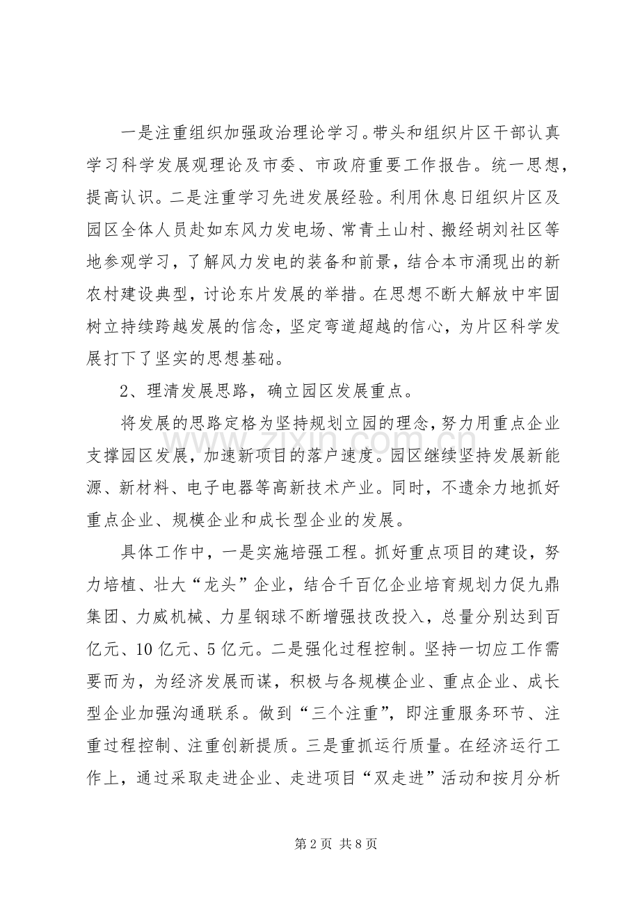 招商局述职述廉述法报告.docx_第2页