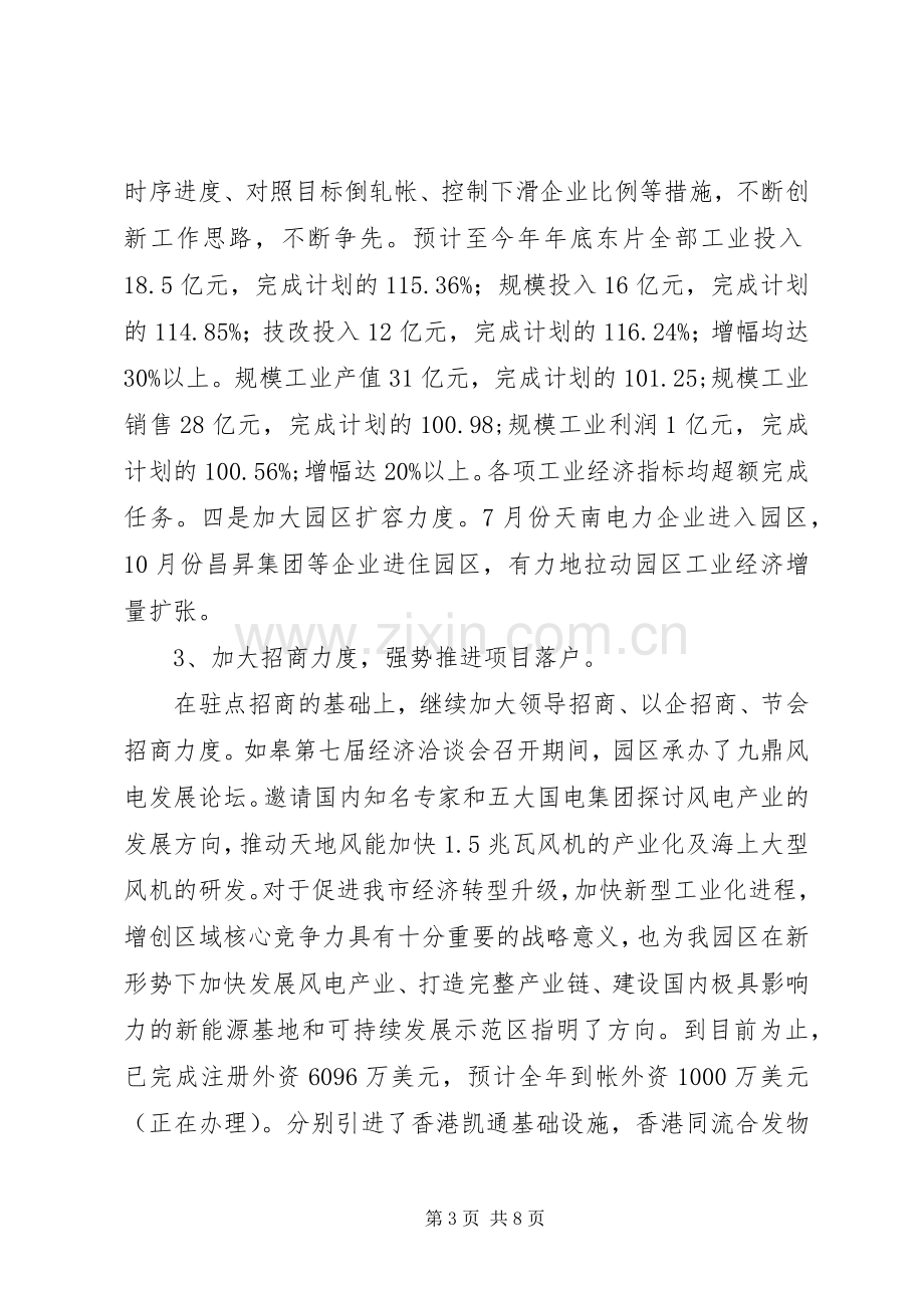 招商局述职述廉述法报告.docx_第3页