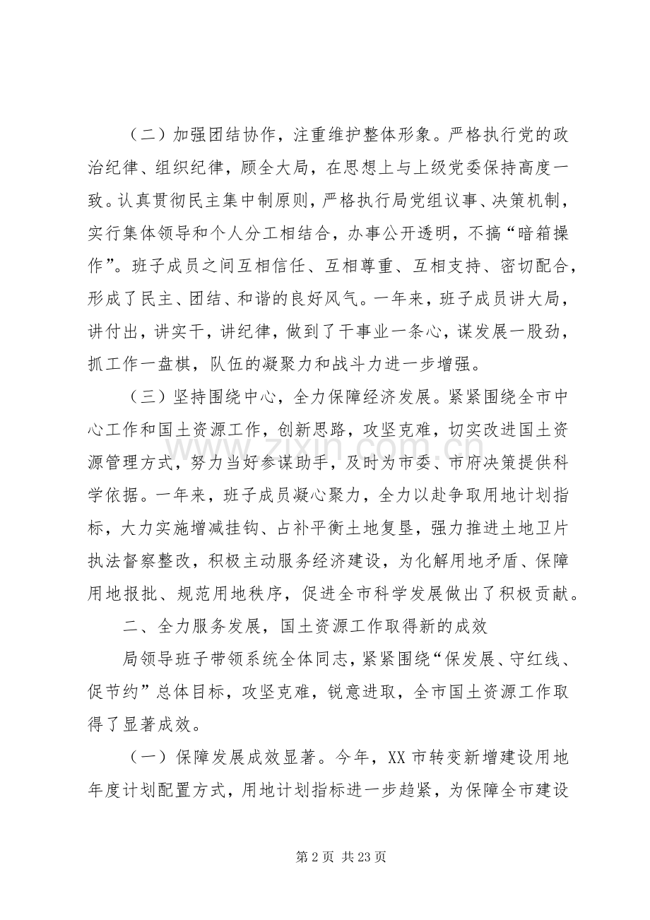 国土述廉报告范文4篇.docx_第2页