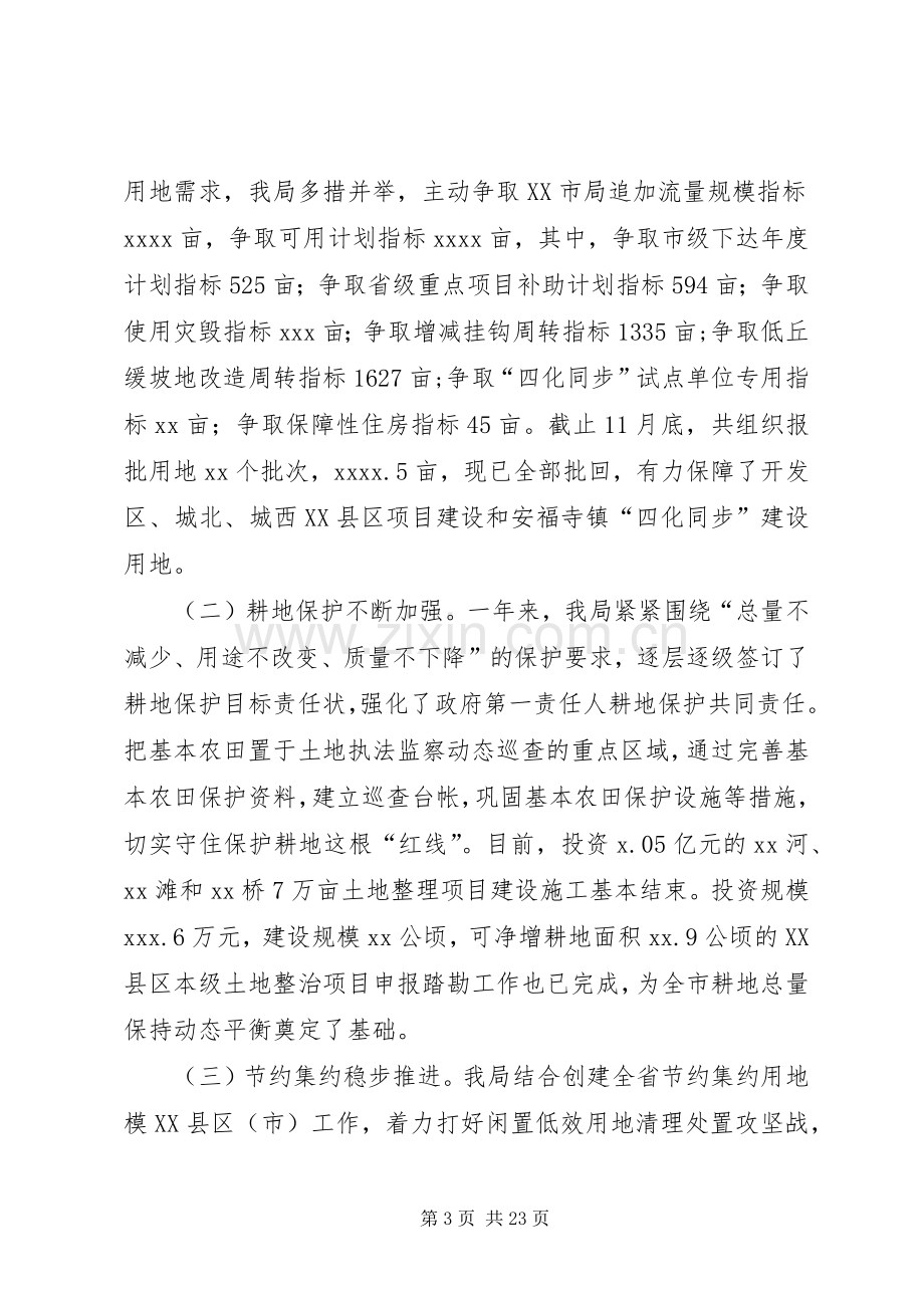 国土述廉报告范文4篇.docx_第3页