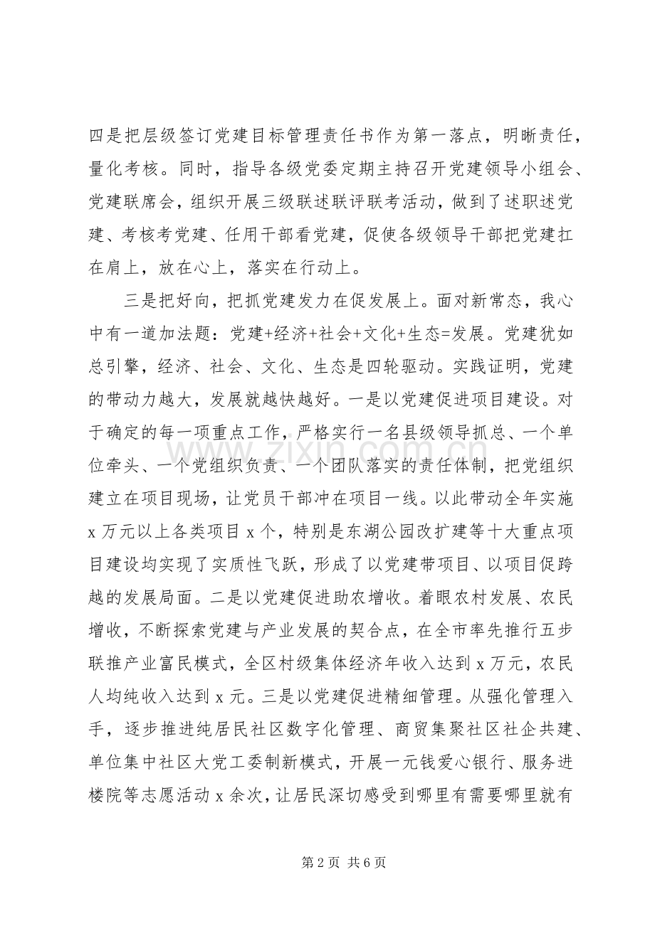 区委书记XX年度党建工作述职报告.docx_第2页