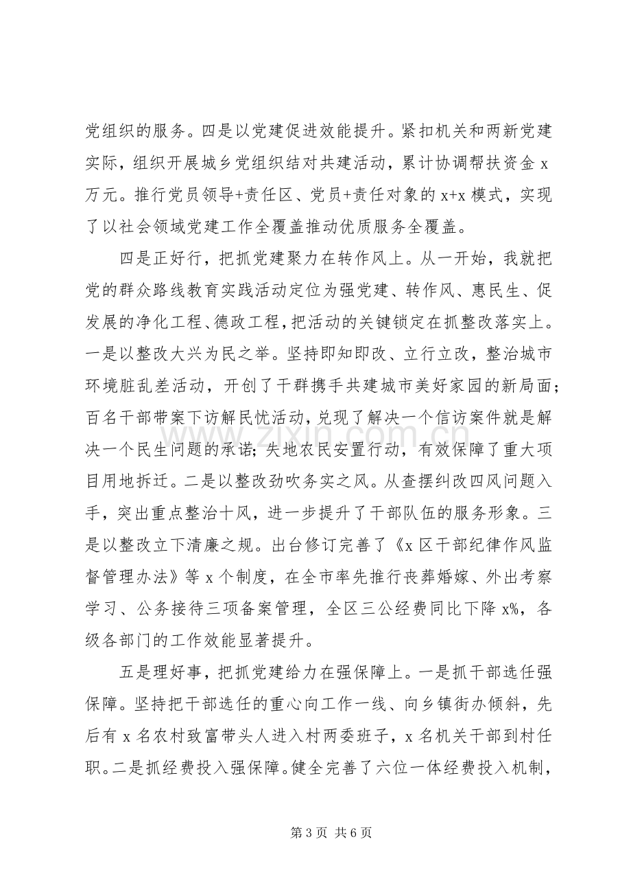 区委书记XX年度党建工作述职报告.docx_第3页