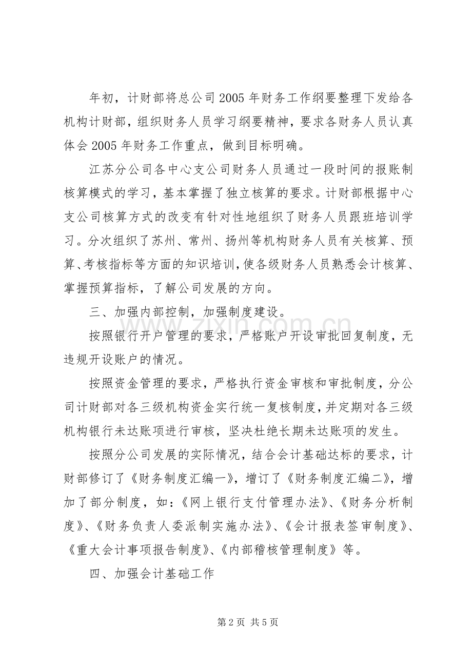 公司计财部述职报告.docx_第2页