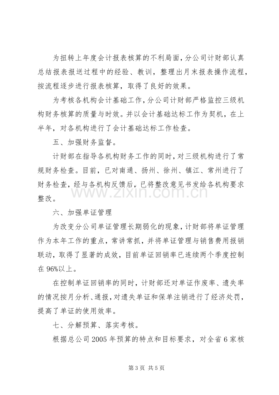 公司计财部述职报告.docx_第3页