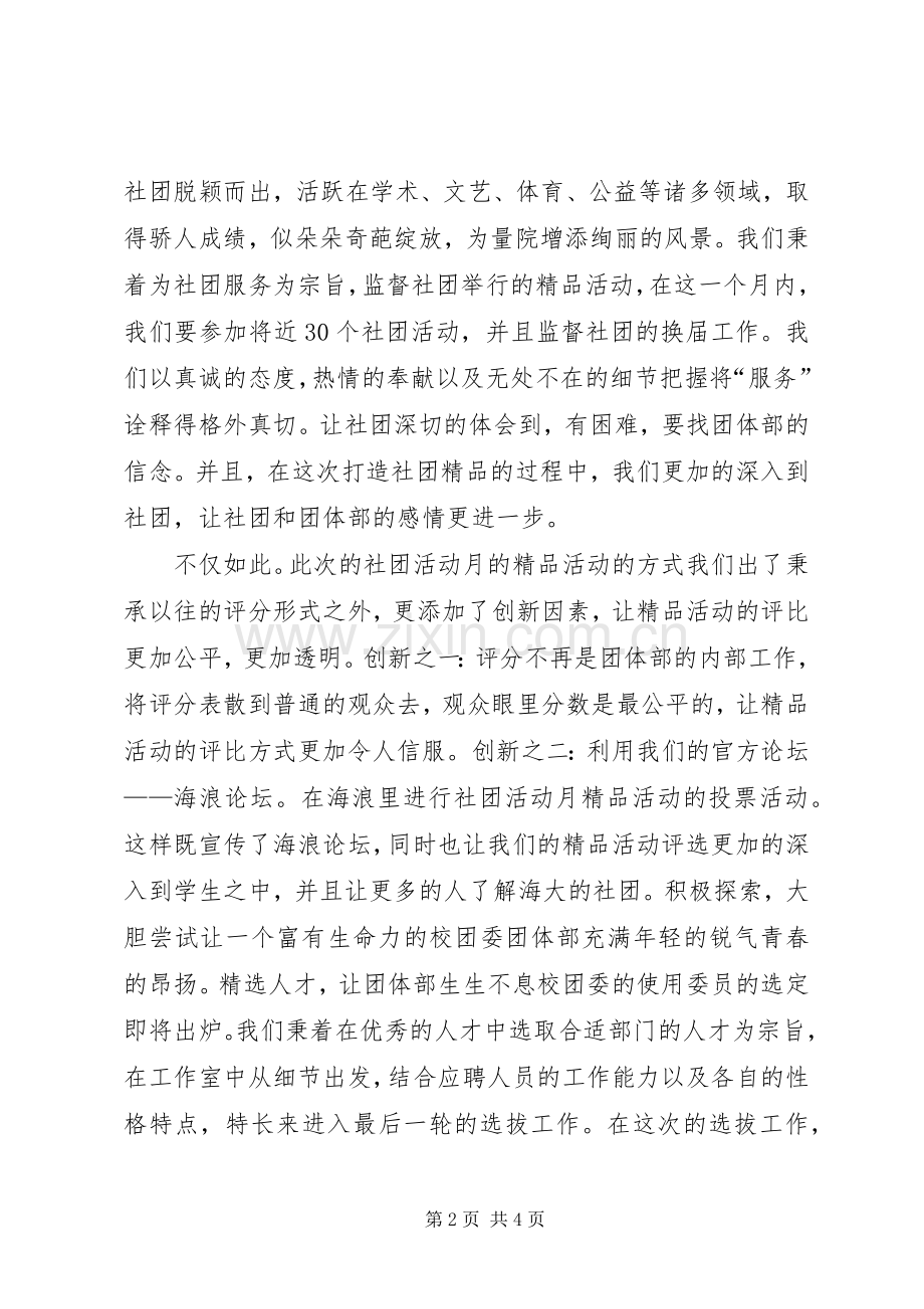 四月份团体部述职报告范文.docx_第2页