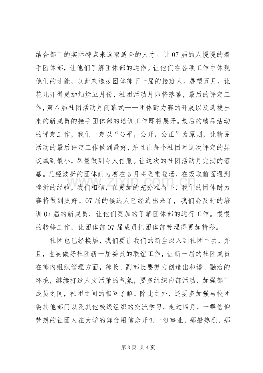 四月份团体部述职报告范文.docx_第3页